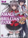 Amagi Brilliant Park ปฏิบัติการพลิกวิกฤตสวนสนุก เล่ม 04 (นิยาย)