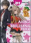 Amagi Brilliant Park ปฏิบัติการพลิกวิกฤตสวนสนุก เล่ม 01