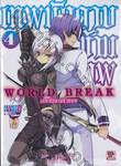 World Break เทพนักดาบข้ามภพ เล่ม 04 (นิยาย)