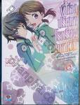 พี่น้องปริศนาโรงเรียนมหาเวท เล่ม 06 เหตุการณ์ร้ายในโยโกฮามะ (ภาคต้น) (นิยาย)