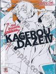 Kagerou Daze เล่ม 04 -the missing children- (นิยาย)
