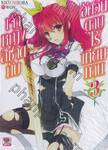 เจ้าหญิงสีชาดกับอัศวินดาบไร้เทียมทาน เล่ม 03 (นิยาย)