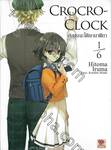 Crocro-Clock ปมมรณะใต้เงานาฬิกา เล่ม 01 (นิยาย)