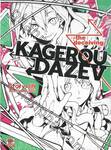 Kagerou Daze เล่ม 05 -the deceiving- (นิยาย)