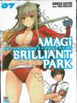 Amagi Brilliant Park ปฏิบัติการพลิกวิกฤตสวนสนุก เล่ม 07 (นิยาย)