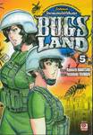 BUGS LAND บั๊กส์แลนด์ เล่ม 05 ~โลกแมลงไร้ที่สิ้นสุด~ (เล่มจบ)