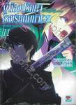 พี่น้องปริศนาโรงเรียนมหาเวท เล่ม 11 ผู้มาเยือน (ภาคปลาย) (นิยาย)