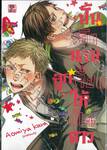 ปั้นรักนายลูกเจี๊ยบให้เป็นดาว เล่ม 01