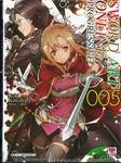 SWORD ART ONLINE PROGRESSIVE เล่ม 05 (นิยาย)