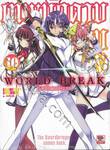 World Break เทพนักดาบข้ามภพ เล่ม 10 (นิยาย)