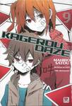 Kagerou Daze -in a daze- เล่ม 09