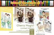 Cherry Magic! 30 ยังซิงกับเวทมนตร์ปิ๊งรัก เล่ม 10 (Limited Edition) (Pre Order)