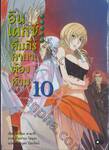 INDEX อินเดกซ์ คัมภีร์คาถาต้องห้าม เล่ม 10 (นิยาย)