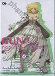 Gun Princess กันพรินเซส 04 - Nothing or All Return (นิยาย)