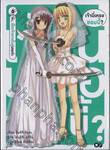 เจ้านี่เหรอซอมบี้? เล่ม 06 - ค่ะ, เป็นเจ้าสาวทั้งคู่เลยค่ะ (นิยาย)