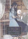 บิเบลีย บันทึกไขปริศนาแห่งร้านหนังสือ เล่ม 04 ตอน คุณชิโอริโกะกับปริศนาสองหน้า (นิยาย)