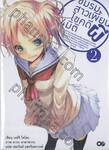 ชมรมสาวเพี้ยน ไขคดีผี 4 มิติ เล่ม 02 (นิยาย)