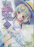 แม่มดมังกรมนตรา ลิเวียธาน เล่ม 06 (นิยาย)