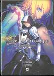 Fate / Prototype เศษเสี้ยวสีเงินคราม เล่ม 05 (นิยาย)