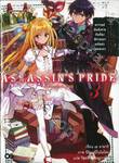 ASSASSIN&#039;S PRIDE แอสแซสซินส์ ไพรด์ เล่ม 03 - อาจารย์มือสังหารกับห้องพิจารณาคดีแห่งโชคชะตา (นิยาย)