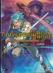 บันทึกสงครามแกรนเครสท์ ~Record of Grancrest War~ เล่ม 07 ทางทั้งสอง (นิยาย)