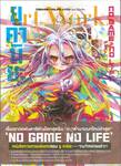 No Game No Life ยู คามิยะ Art Works