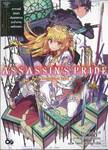 ASSASSIN&#039;S PRIDE แอสแซสซินส์ ไพรด์ เล่ม 07 อาจารย์นักฆ่ากับกับเทศกาลระบำดาบเพลิงนรก (นิยาย)