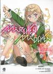 Märchen Mädchen สาวน้อยผู้พิทักษ์นิทานมนตรา เล่ม 03 (นิยาย)