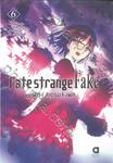 Fate strange Fake เฟท / สเตรนจ์ เฟค เล่ม 06 (นิยาย)