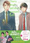 Cherry Magic! 30 ยังซิงกับเวทมนตร์ปิ๊งรัก เล่ม 04