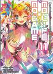 โนเกม โนไลฟ์ No Game No Life เล่ม 11  (นิยาย) 