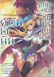 คาร์นเวนัน กับราชันศรมนตรา เล่ม 01 (นิยาย)