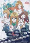 SSS สงครามวัตถุวิญญาณ II เล่ม 04