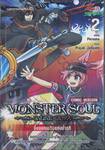 Monster Soul Online Extra - Comic Version - เล่ม 02 จิ้งจอกเพลิงแห่งป่าภูติ