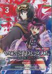 Monster Soul Online Extra - Comic Version - เล่ม 03 ภูตแห่งป่า