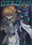 CODE GEASS OZ The Reflection : Side : Orpheus เล่ม 02 (นิยาย)
