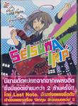Setsuna Trip เกมเปลี่ยนชะตา (นิยาย)