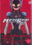 Marika Seven มาริกะ เซเว่น เล่ม 01