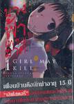 GIRL MAY KILL นางฟ้าเพชฌฆาต เล่ม 01