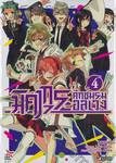 มิคากุระ ศึกชมรมอลเวง เล่ม 04