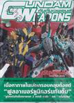 Gundam Weapons Mobile Suit Gundam Unicorn [Over The Rainbow] Special Edition