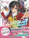 ideologue! ชมรมคนต้านรัก เล่ม 01 (นิยาย)