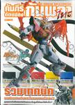 Gundam Weapons Gundam Build Fighters Try Honoo- No Gunpla Kyoukasyo คัมภีร์ดัดแป