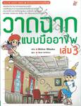 วาดฉากแบบมืออาชีพ เล่ม 03