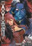 MAOYU จอมมารผู้กล้า จับคู่กู้โลก Archenemy and Hero เล่ม 07