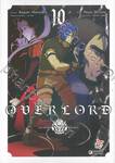 OVERLORD เล่ม 10 (การ์ตูน)