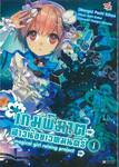 เกมพิฆาตสาวน้อยเวทมนตร์ เล่ม 01