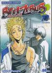 BEELZEBUB เด็กพันธุ์นรกสั่งลุย เล่ม 22 - หกมงคลสังหาร