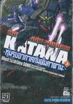 Mobile Suit Gundam Katana -หุ่นรบอวกาศกันดั้มคาตานะ- เล่ม 03