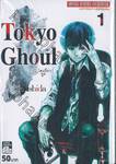 Tokyo Ghoul โตเกียว กูล เล่ม 01